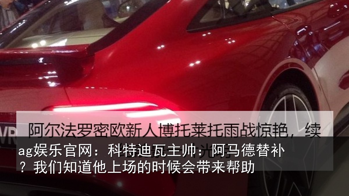 ag娱乐官网：科特相关情况补我相关情况候会带来帮助