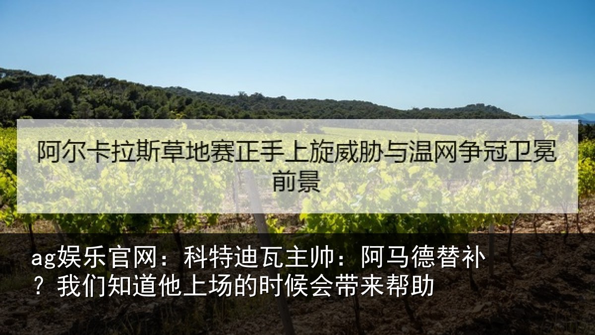 ag娱乐官网：科特相关情况补我相关情况候会带来帮助