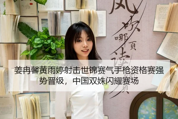 jiang-ran-xin-huang-yu-ting-she-ji-shi-jin-sai-qi-shou-qiang-zi-ge-sai-qiang-shi-jin-ji-zhong-guo-shuang-shu-shan-yao-3-918.jpg